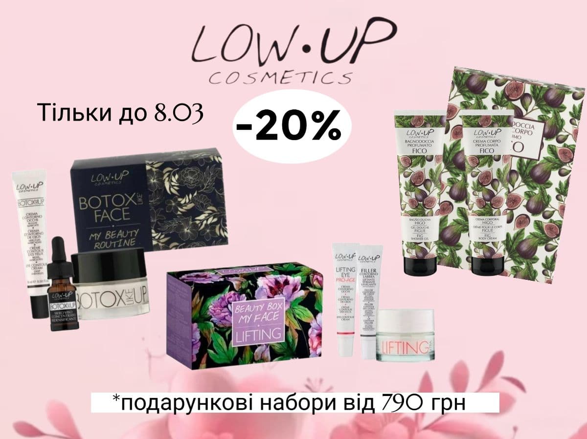 ПОДАРУНКИ ДО 8 БЕРЕЗНЯ 