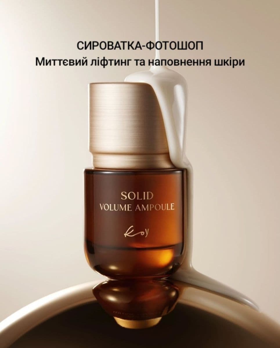 Протеїнова зміцнююча кремова сироватка Solid Volume Ampoule 2