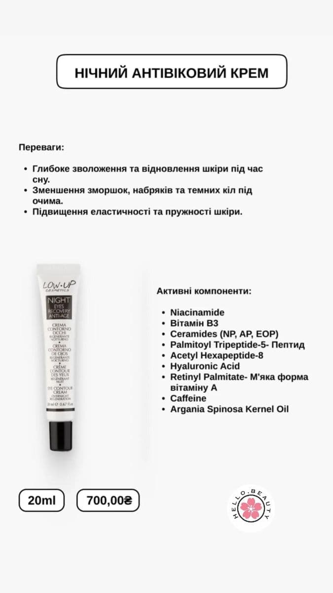 Нічний регенеруючий крем навколо очей Low Up Night Eye Recovery Anti-Age 2