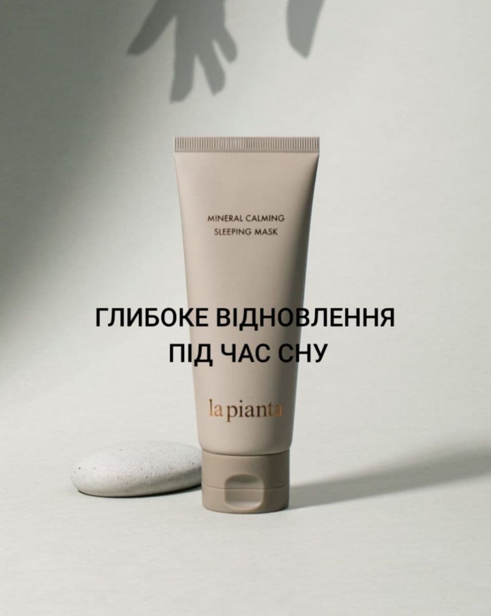 Аміномінеральна нічна відновлююча крем - маска LA PIANTA Mineral Calming Sleeping Mask 4