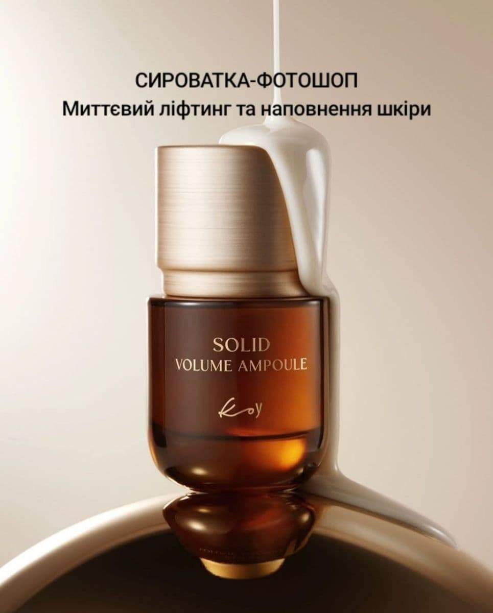 Протеїнова зміцнююча кремова сироватка Solid Volume Ampoule 2