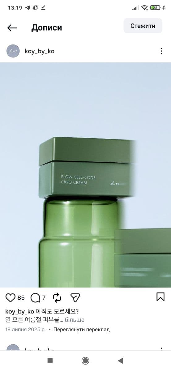 Охолоджувальний заспокійливий крем для шкіри з почервонінням і тепловим стресом Koy Flow Cell-Code Cryo Cream 5