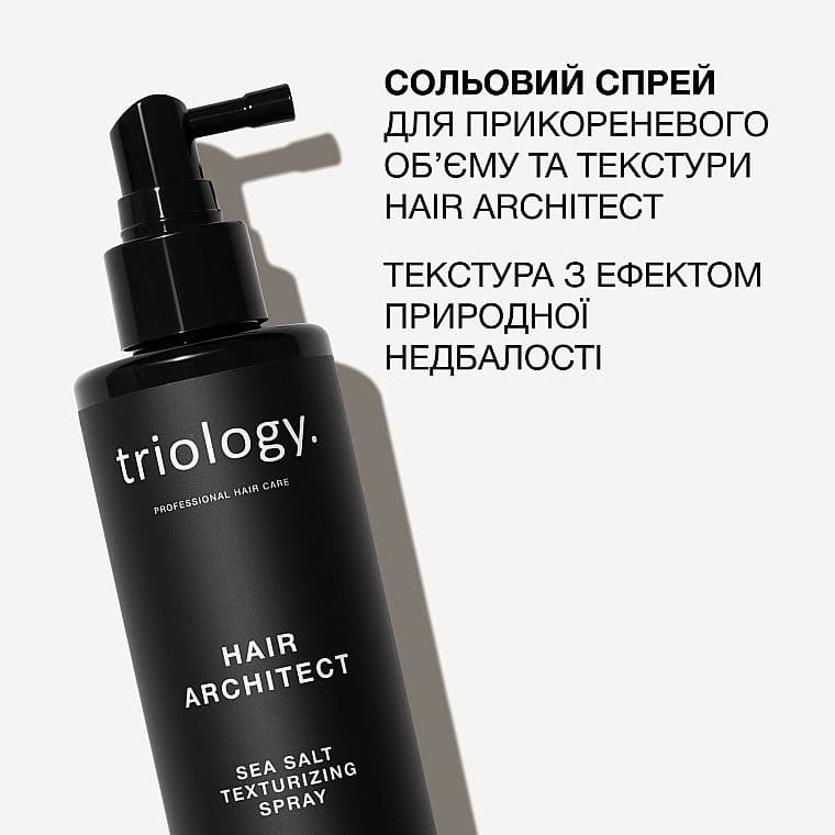 Сольовий спрей для прикореневого обʼєму та текстури Triology. Hair Architect Sea Salt Texturizing Spray (Мініатюра) 2