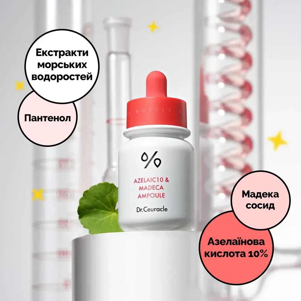 Сироватка з азелаїновою кислотою 10% та мадекасосидом Dr.Ceuracle Azelaic 10 & Madeca Ampoule ТЕСТЕР 2