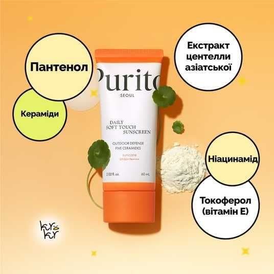 Акція 1+1! Другий крем у 🎁 Сонцезахисний крем Purito Seoul Daily Soft Touch Sunscreen 3