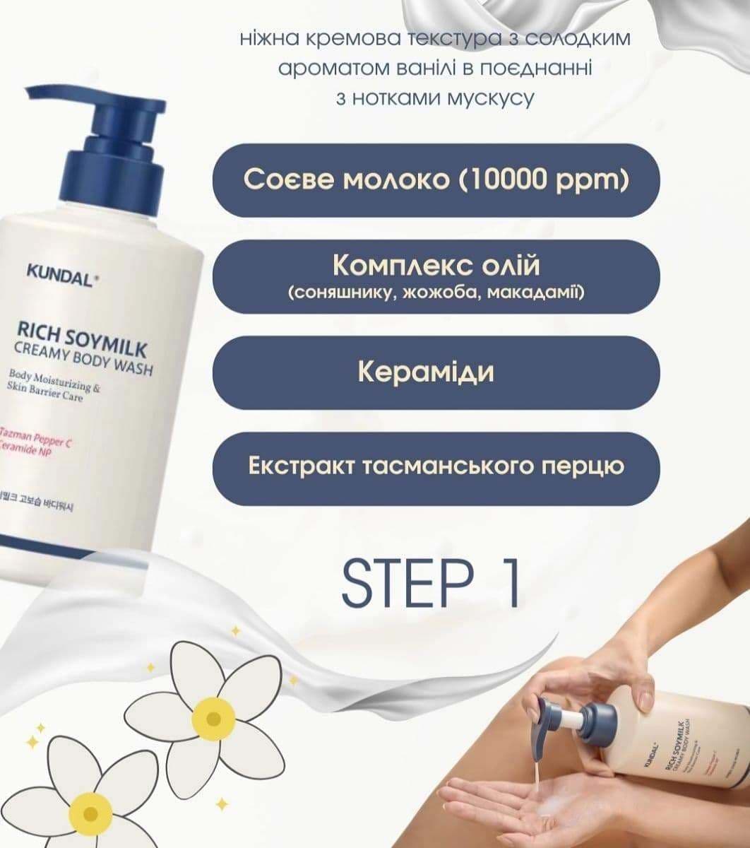 Зволожувальне молочко для душу "Ваніль" KUNDAL Rich Soymilk Creamy Body Wash Mellow Vanilla  2