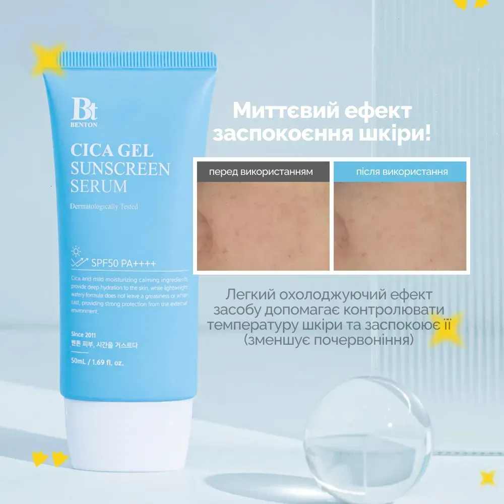 Зволожувальна сонцезахисна крем-сироватка з центелою Benton CICA Gel Sunscreen Serum SPF50+/ PA++++ 2