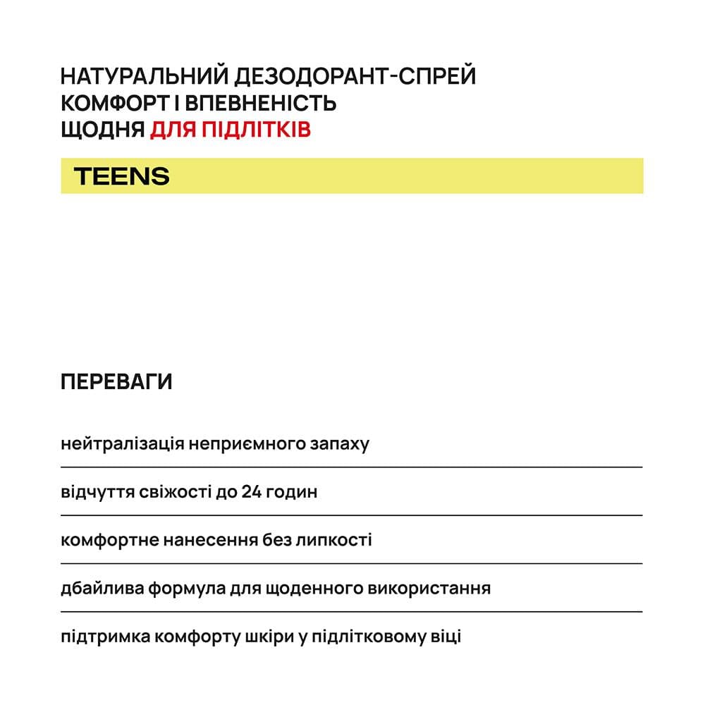 Натуральний дезодорант-спрей для підлітків AxillDRY Teens до 24 годин 2