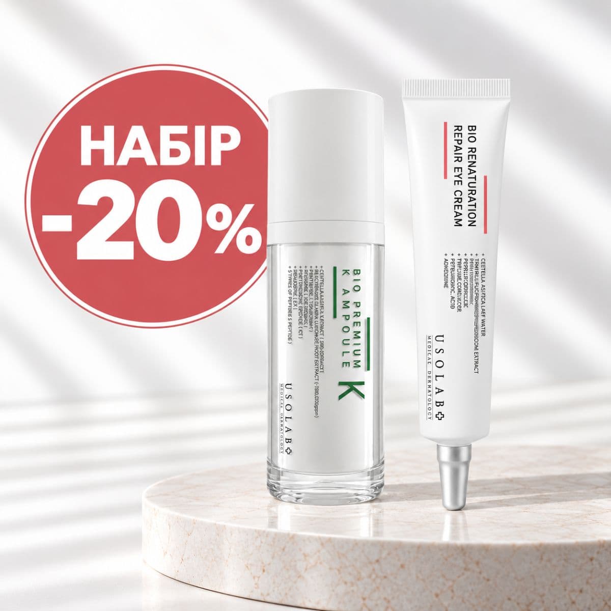 Набір бестселерів - 20%! Заспокійлива сироватка з вітаміном K USOLAB Bio Premium K Ampoule +  Омолоджуючий крем для очей з пептидами та полінуклеотидами Usolab BIO RENATURATION REPAIR EYE CREAM