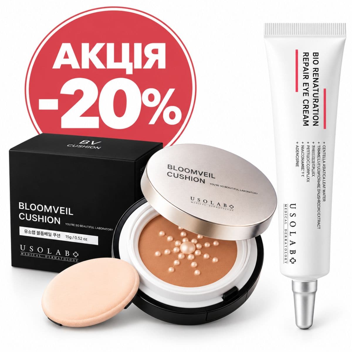 Набір - 20%: Кушон тональний з полінуклеотидами Usolab Bloomveil Cushion + Омолоджуючий крем для очей з пептидами та полінуклеотидами Usolab BIO RENATURATION REPAIR EYE CREAM
