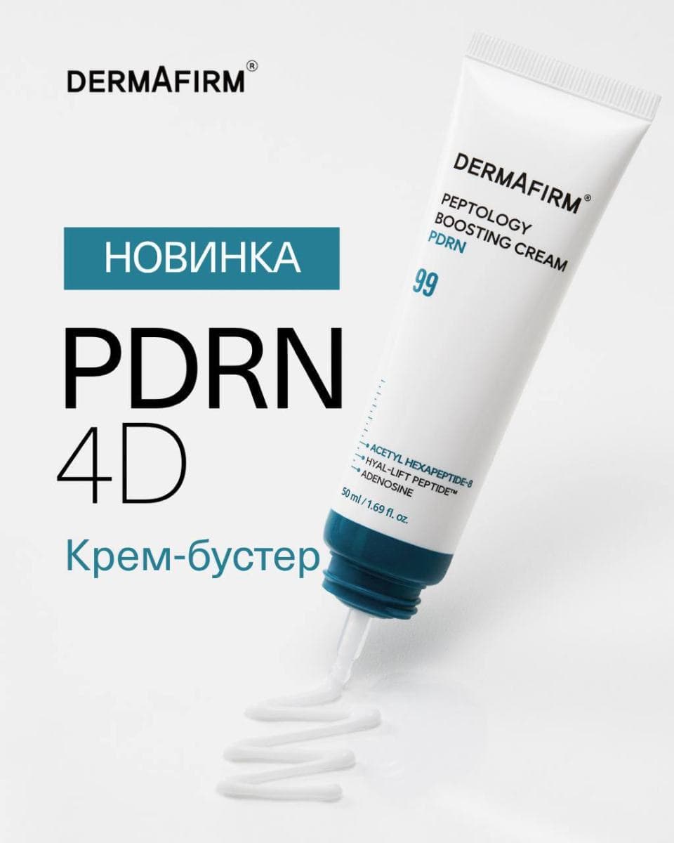Крем-бустер з полінуклеотидами та пептидами Dermafirm PDRN - Peptology Boosting Cream PDRN, 50 мл