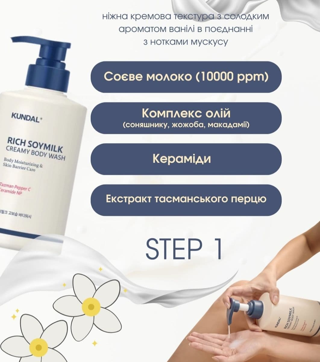 Зволожувальне молочко для душу "Ваніль" KUNDAL Rich Soymilk Creamy Body Wash Mellow Vanilla 2