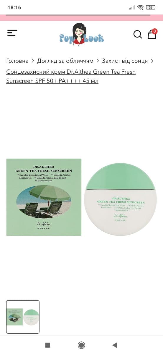 Сонцезахисний крем з екстрактом зеленого чаю Dr.Althea Green Tea Fresh Sunscreen 2