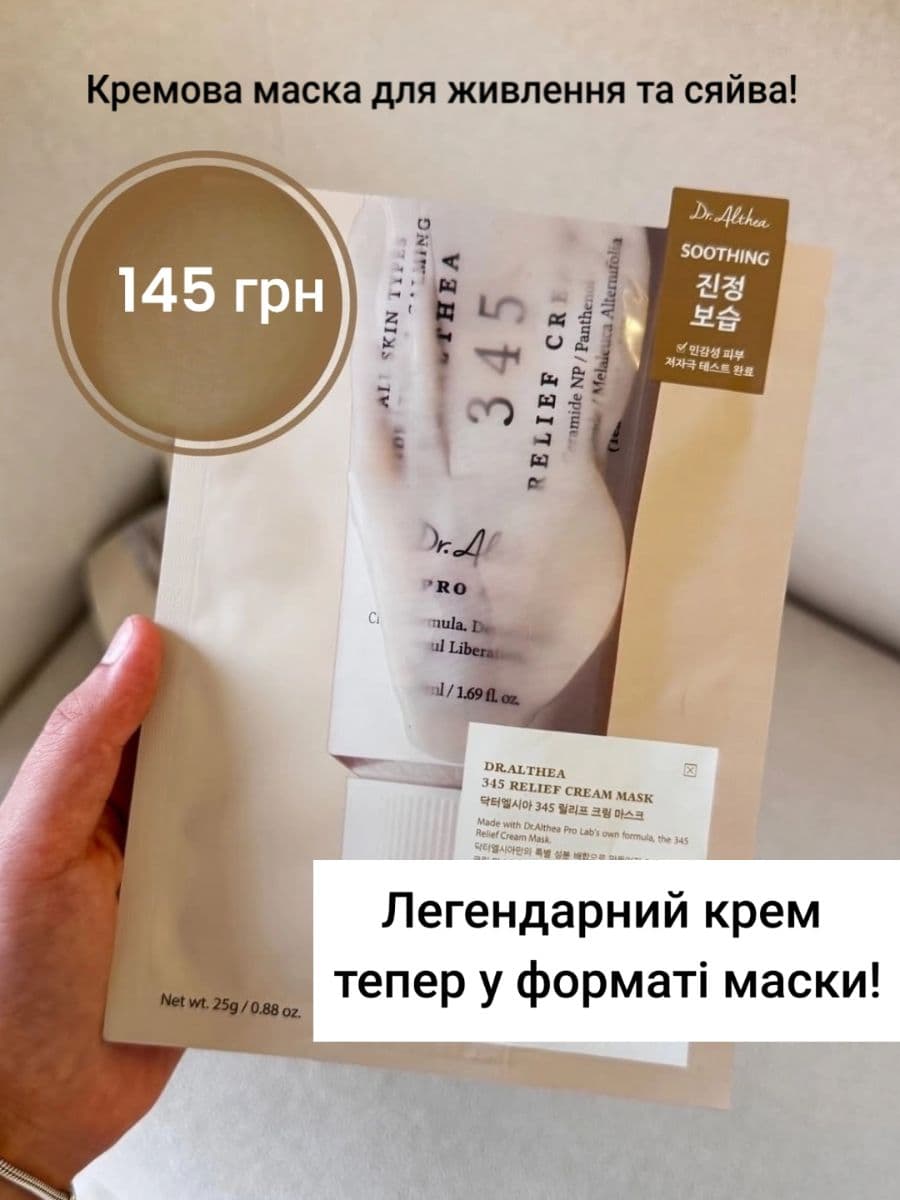 Тканинна кремова маска DR.ALTHEA 345 CREAM MASK 2