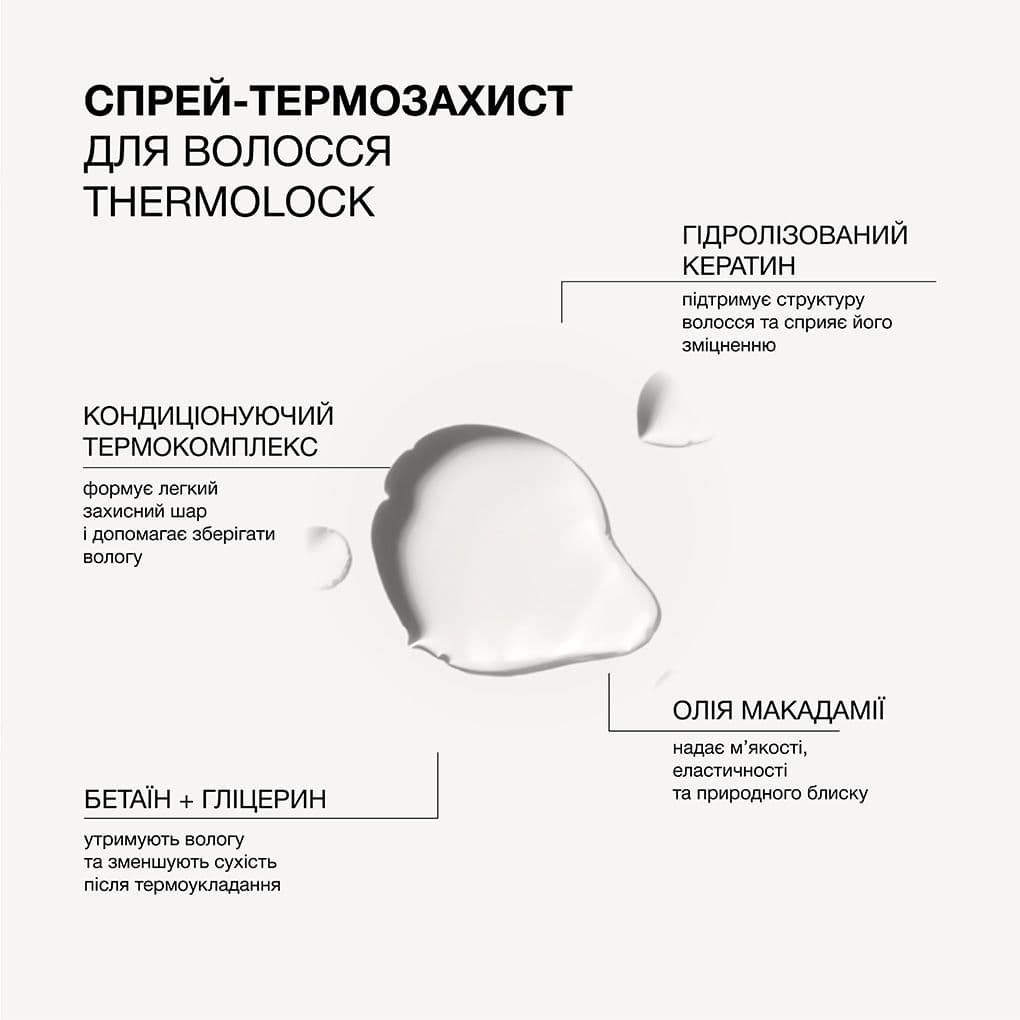 Спрей-термозахист для захисту та збереження вологи у волоссі Thermolock Triology 2