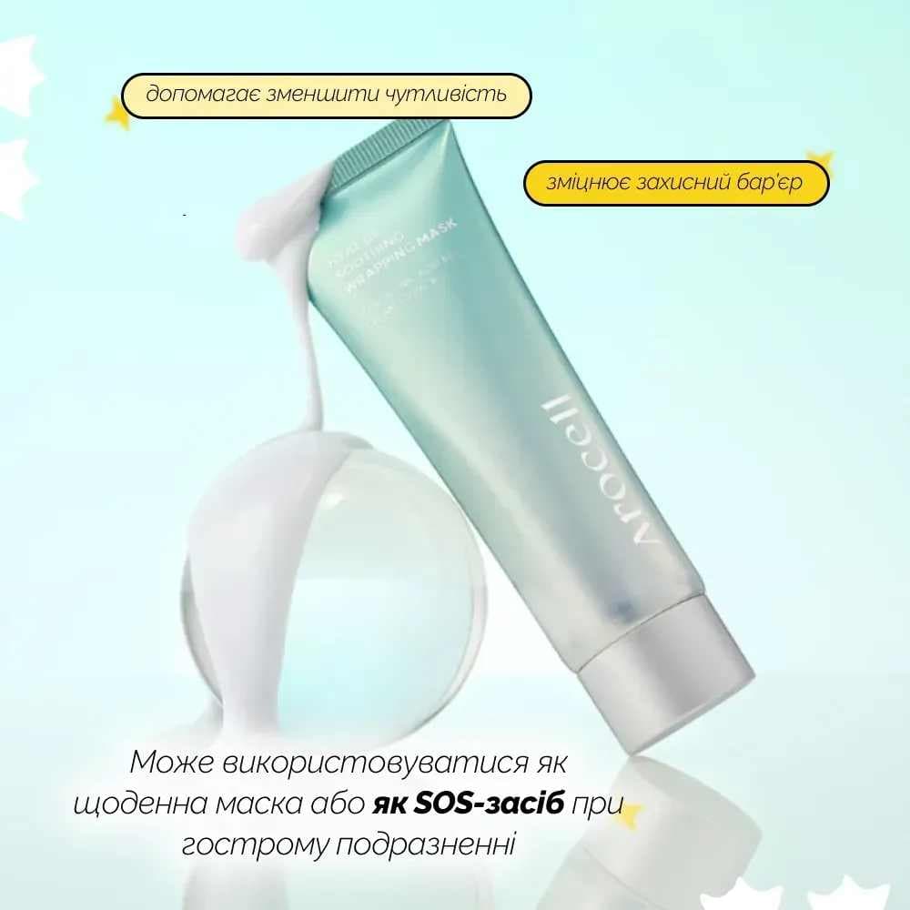 Заспокійлива, охолоджуюча маска-плівка Arocell Hyal B5 Soothing Wrapping Mask 3
