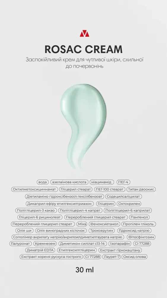 Заспокійливий крем для чутливої шкіри Braderm - Rosac Cream 5