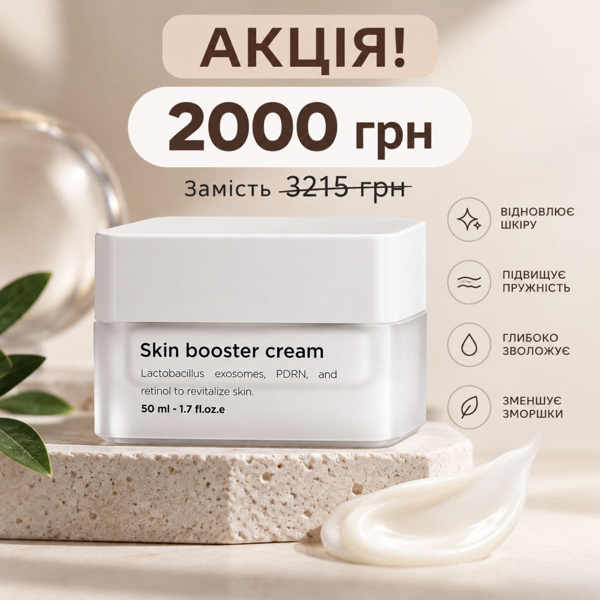 Нічний омолоджуючий регенеруючий крем Fusion Skin Booster Cream