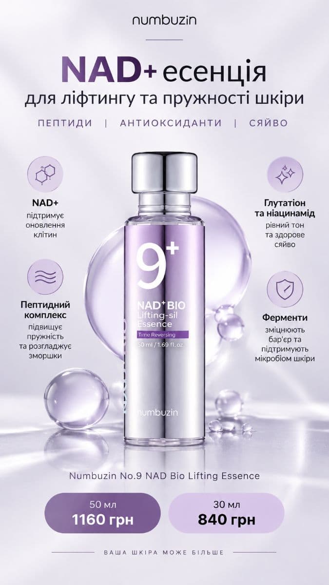 Антивікова ліфтинг-есенція для обличчя Numbuzin No.9 NAD Bio Lifting Essence 30ml 2