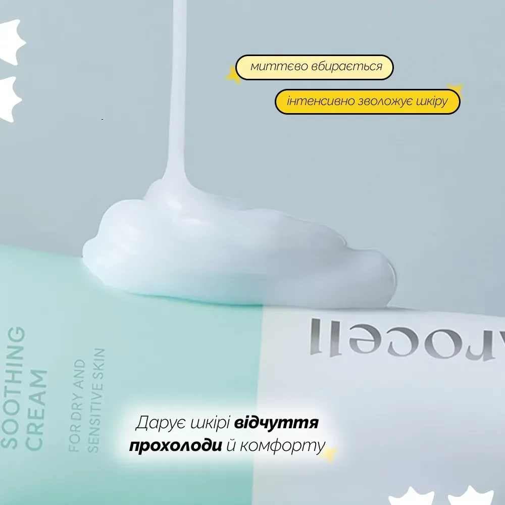 Заспокійливий крем з 5% пантенолу для чутливої шкіри AROCELL Hyal B5 Soothing Cream 2