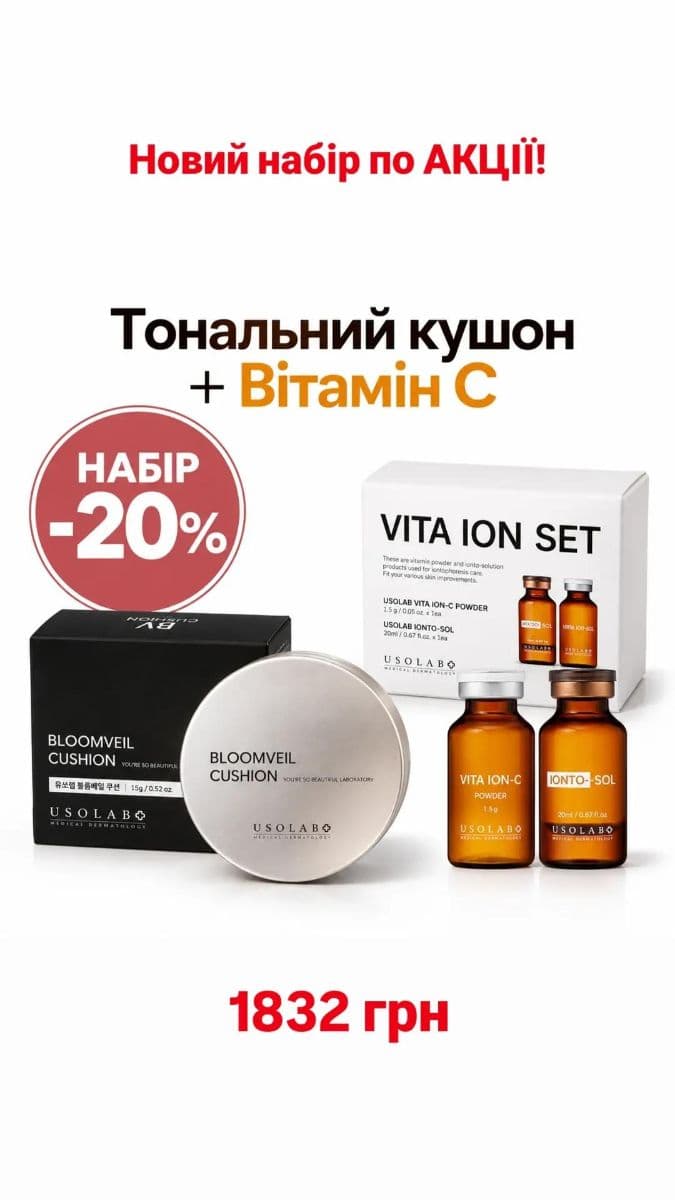 Набір - 20%: Кушон тональний з полінуклеотидами Usolab Bloomveil Cushion + Сироватка з вітаміном С та пептидами Usolab